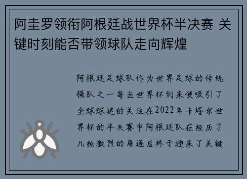 阿圭罗领衔阿根廷战世界杯半决赛 关键时刻能否带领球队走向辉煌