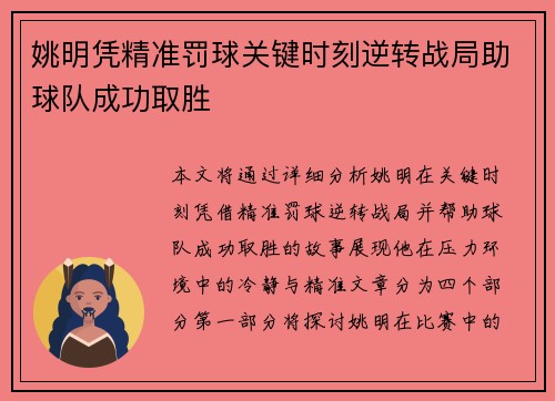 姚明凭精准罚球关键时刻逆转战局助球队成功取胜