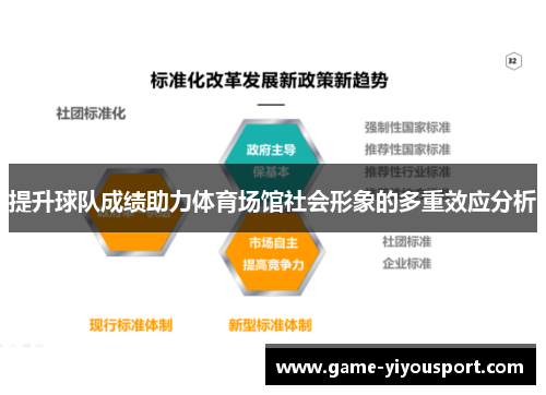 提升球队成绩助力体育场馆社会形象的多重效应分析
