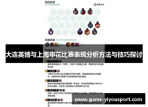 大连英博与上海申花比赛表现分析方法与技巧探讨