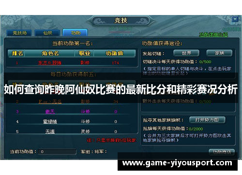 如何查询昨晚阿仙奴比赛的最新比分和精彩赛况分析